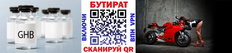 наркотики  Балашов  Бутират GHB 